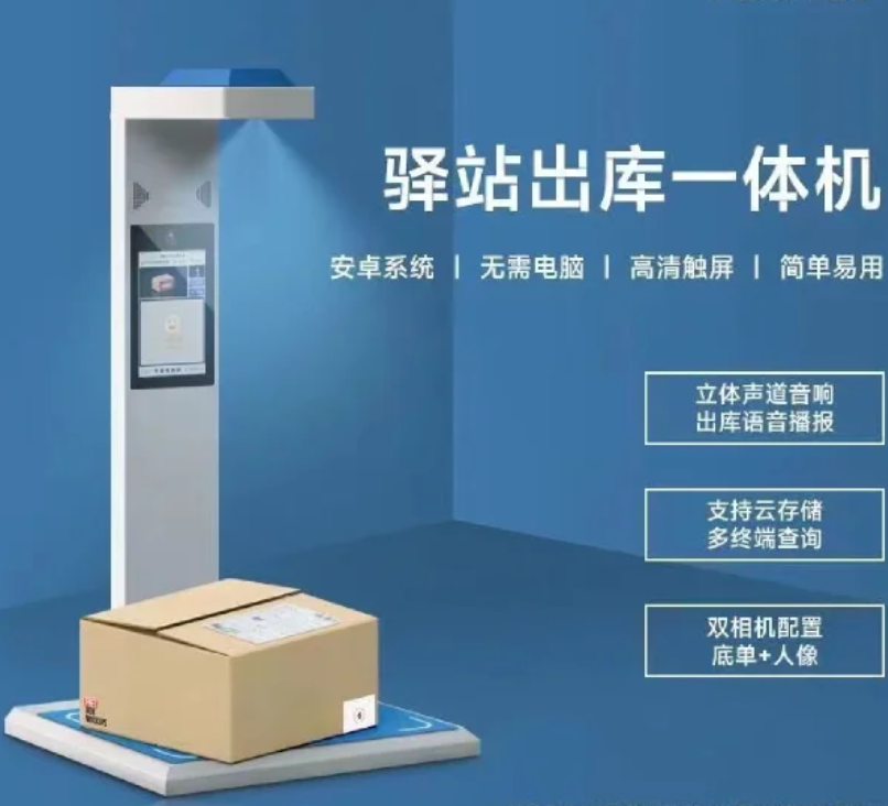 出库仪快递驿站一体机